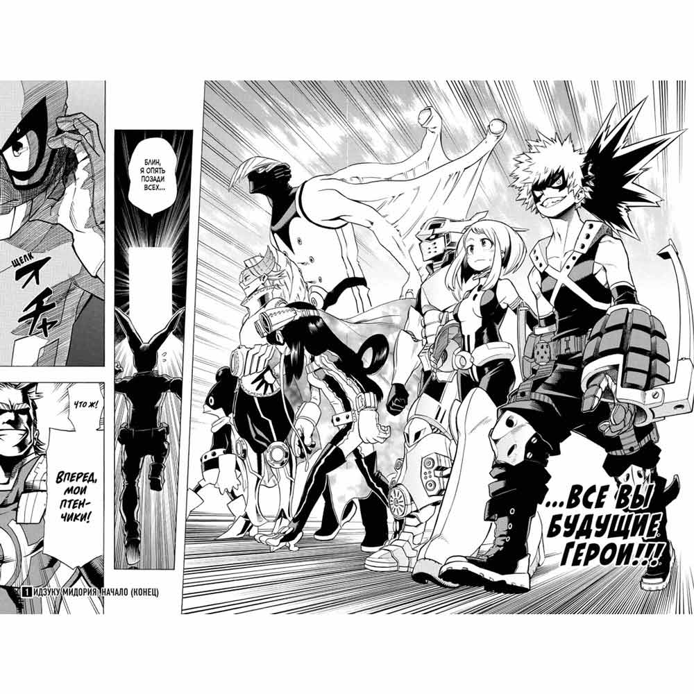 Книга "Моя геройская академия. Книга 1", Кохэй Хорикоси - 4