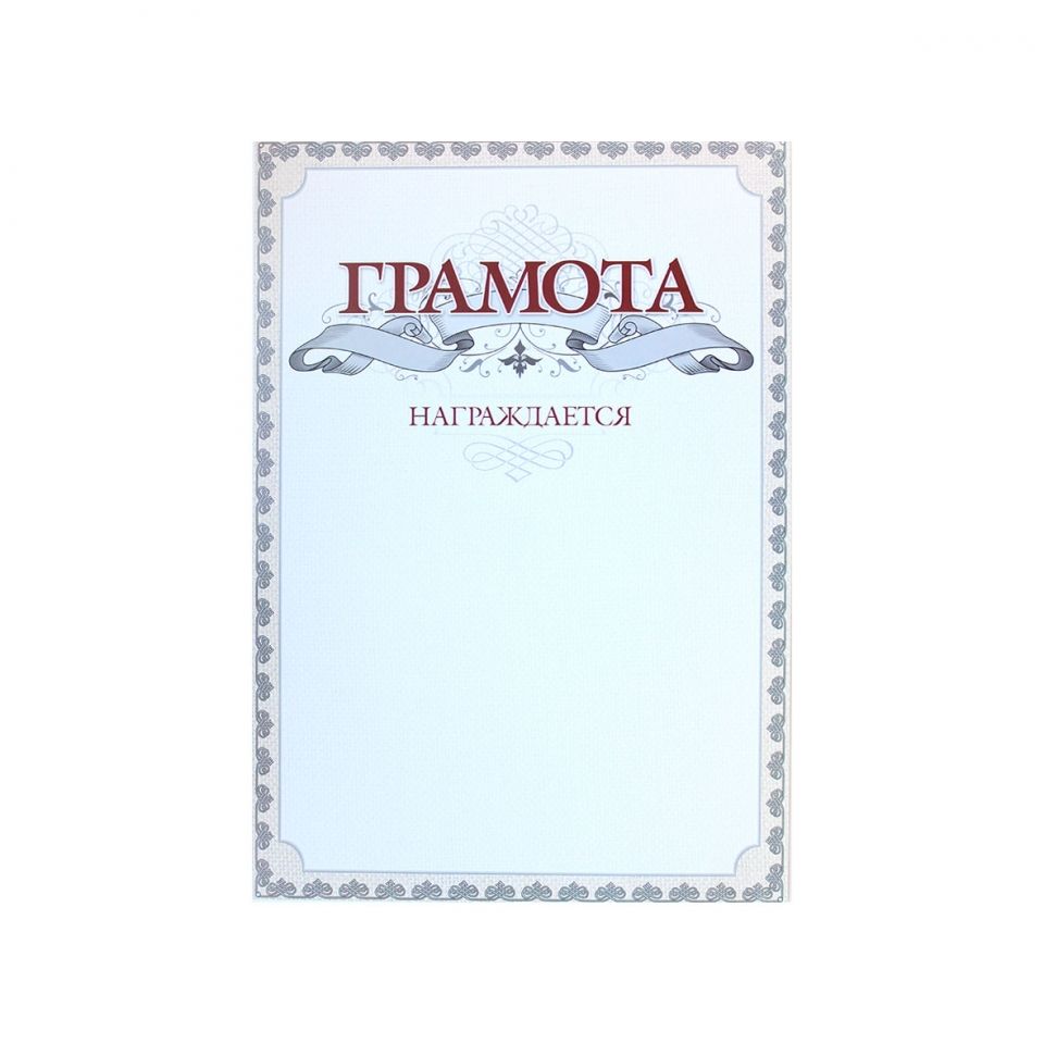 Грамота С275, А4, 250 г/м2 - 5