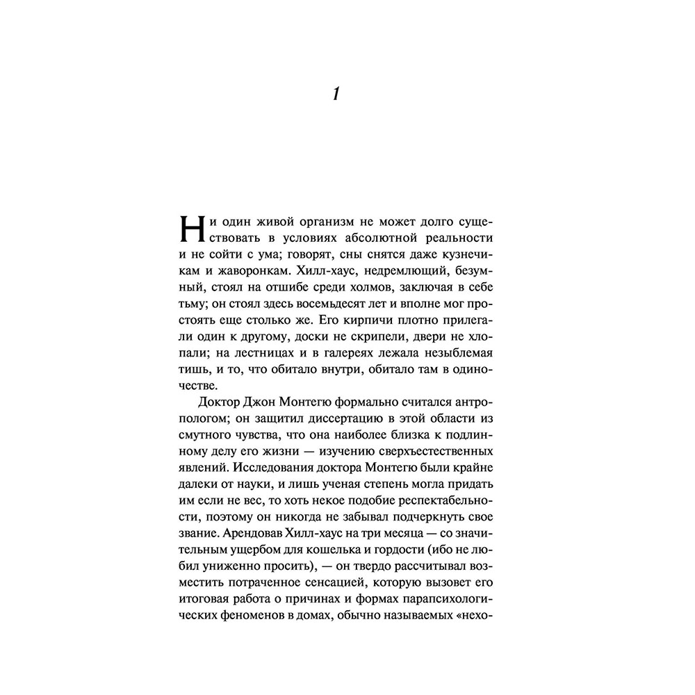 Книга "Призраки дома на холме. Мы живем в замке", Ширли Джексон - 4