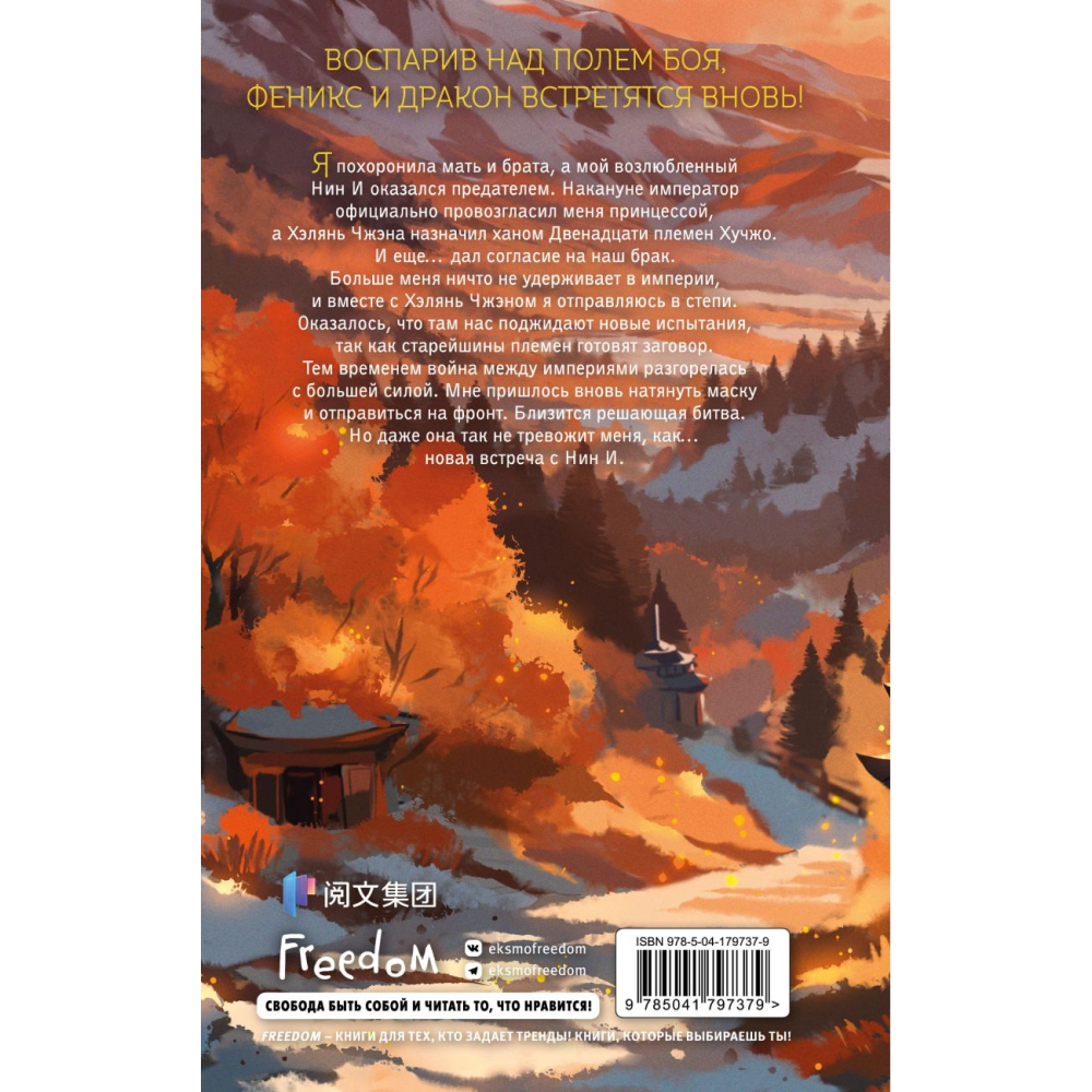 Книга "Владычица степей" книга 3, Тянься Гуйюань - 7