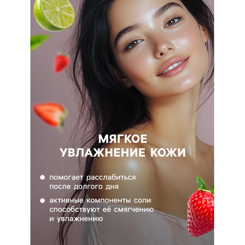 Соль для ванны с пеной "Happy", с ароматом клубники и лайма, 100 гр. - 6