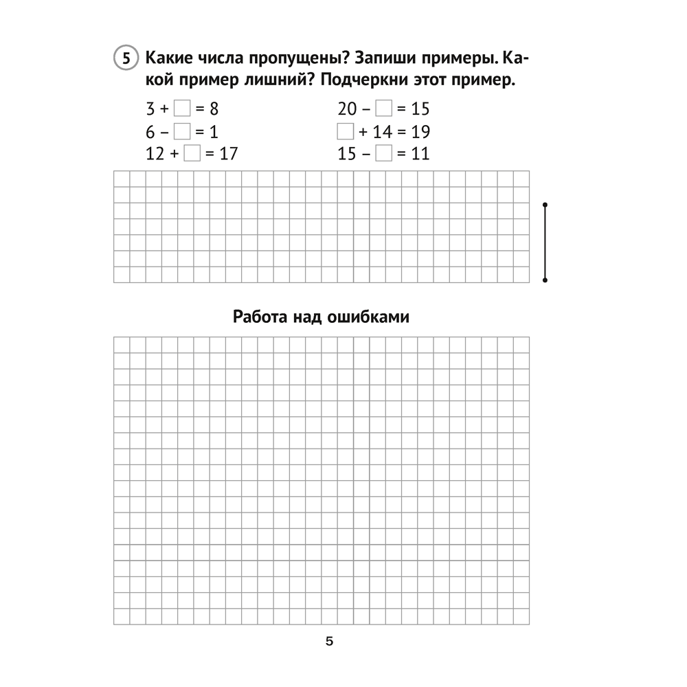 Математика. 2 класс. Тематические самостоятельные и контрольные работы. Вариант 1, Муравьева Г.Л. - 5