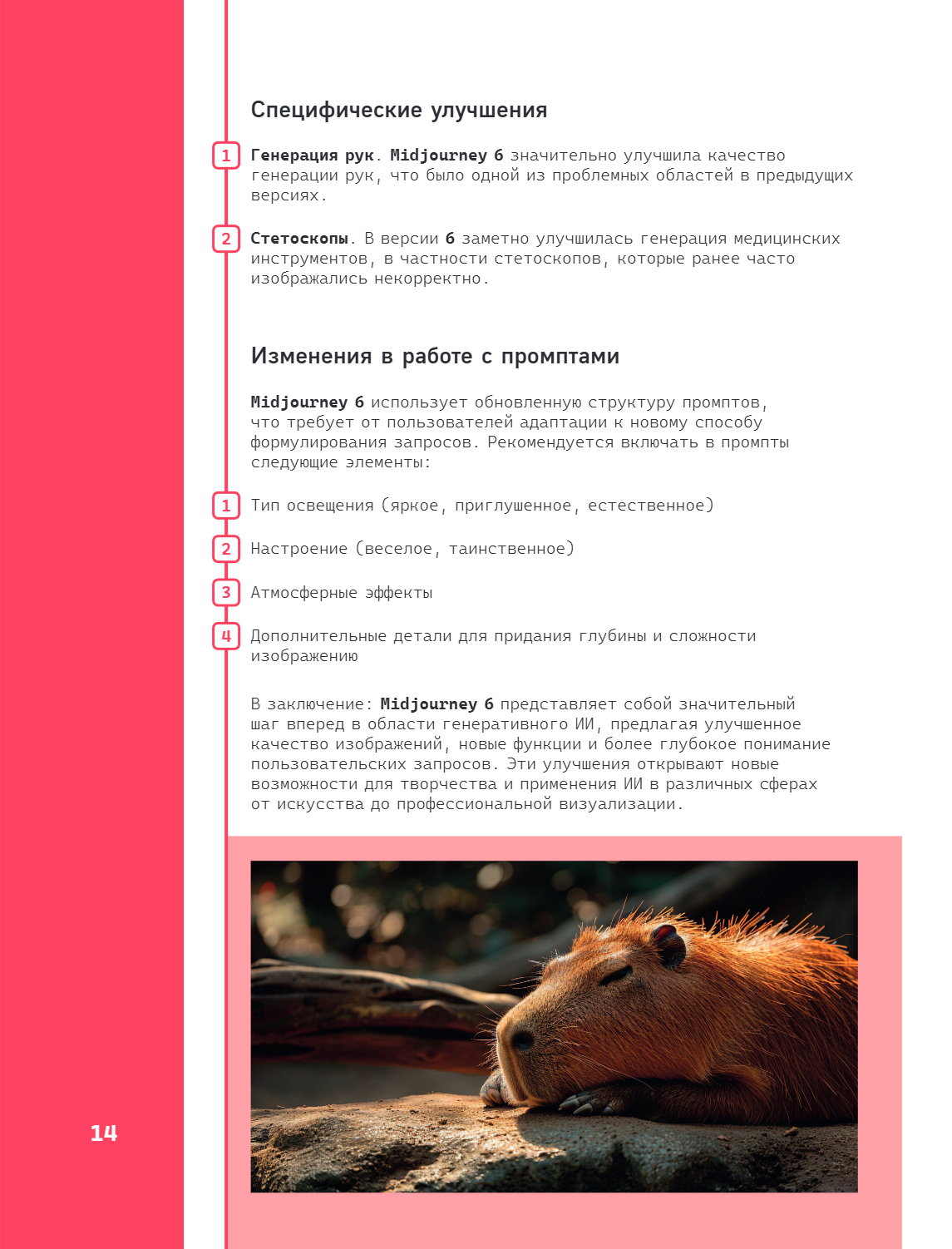 Книга "Midjourney: от промпта к иллюстрации. Полное руководство по работе с визуалом в нейросети", Евгения Хубер - 19