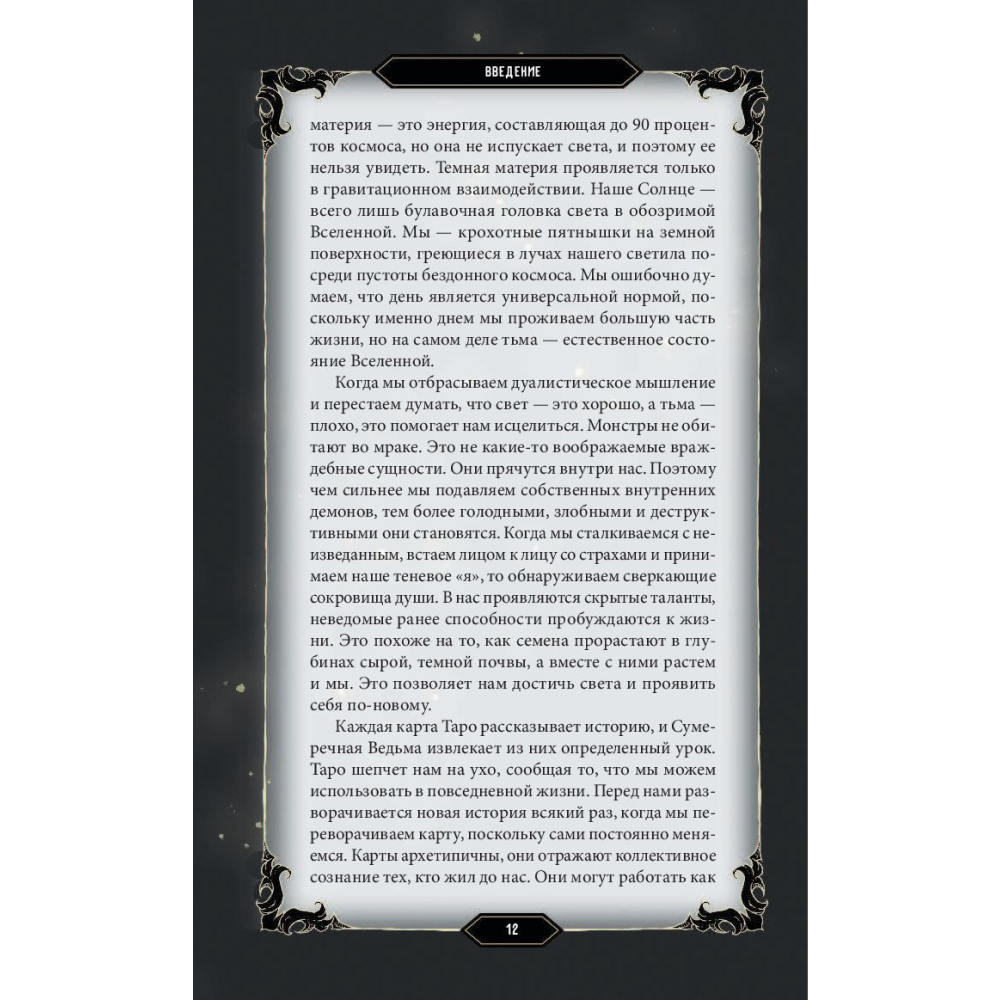 Карты "Dark Wood Tarot. Таро Темного леса (78 карт и руководство в подарочном футляре)" - 8