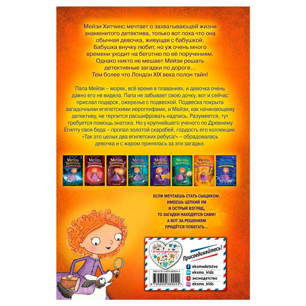 Книга "Египетский ребус (#7)", Холли Вебб - 7