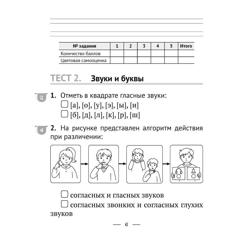 Русский язык. 2 класс. Тематические тесты и контрольные работы, Фокина И. В., Аверсэв - 4