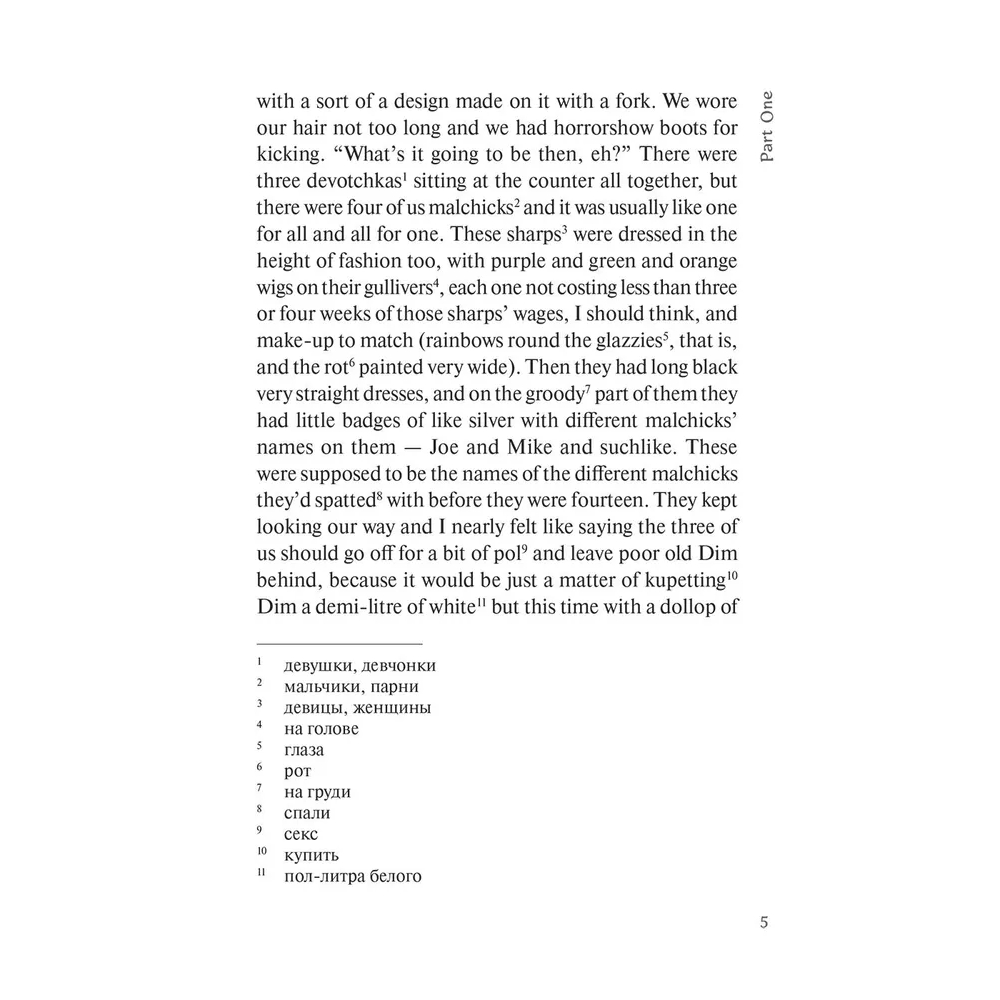 Книга на английском языке "A Clockwork Orange", Энтони Берджесс - 5