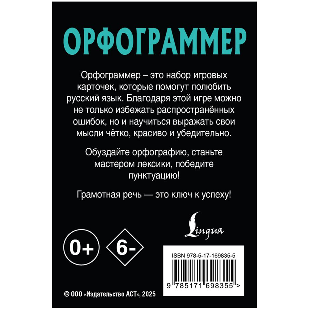 Карточки "Орфограммер. Играй по правилам русского языка"