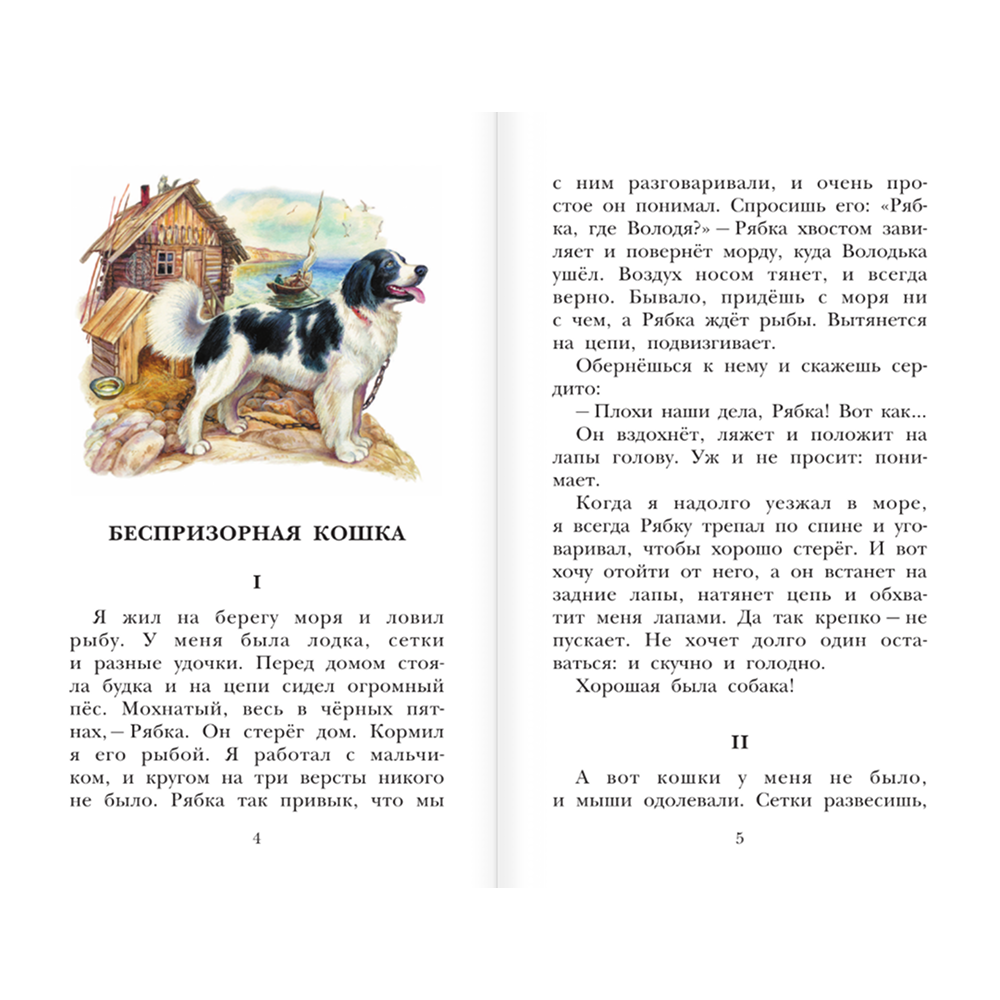 Книга "Детское чтение. Рассказы про животных", Борис Житков - 5