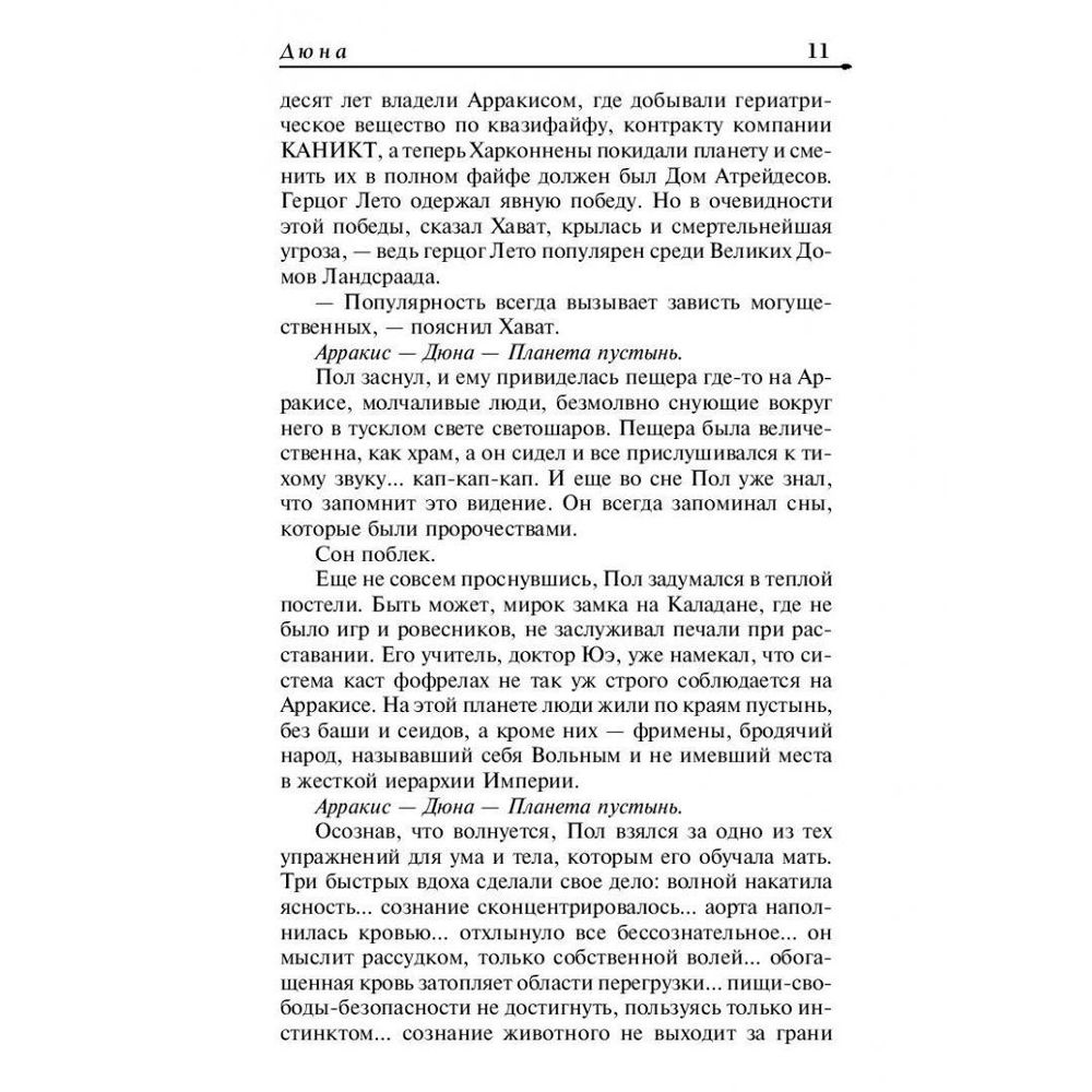 Книга "Дюна", Фрэнк Герберт - 6