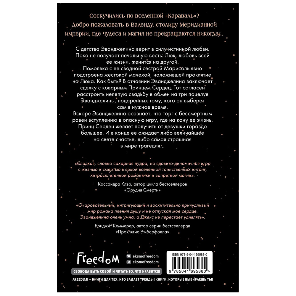 Книга "Однажды разбитое сердце", Стефани Гарбер - 11