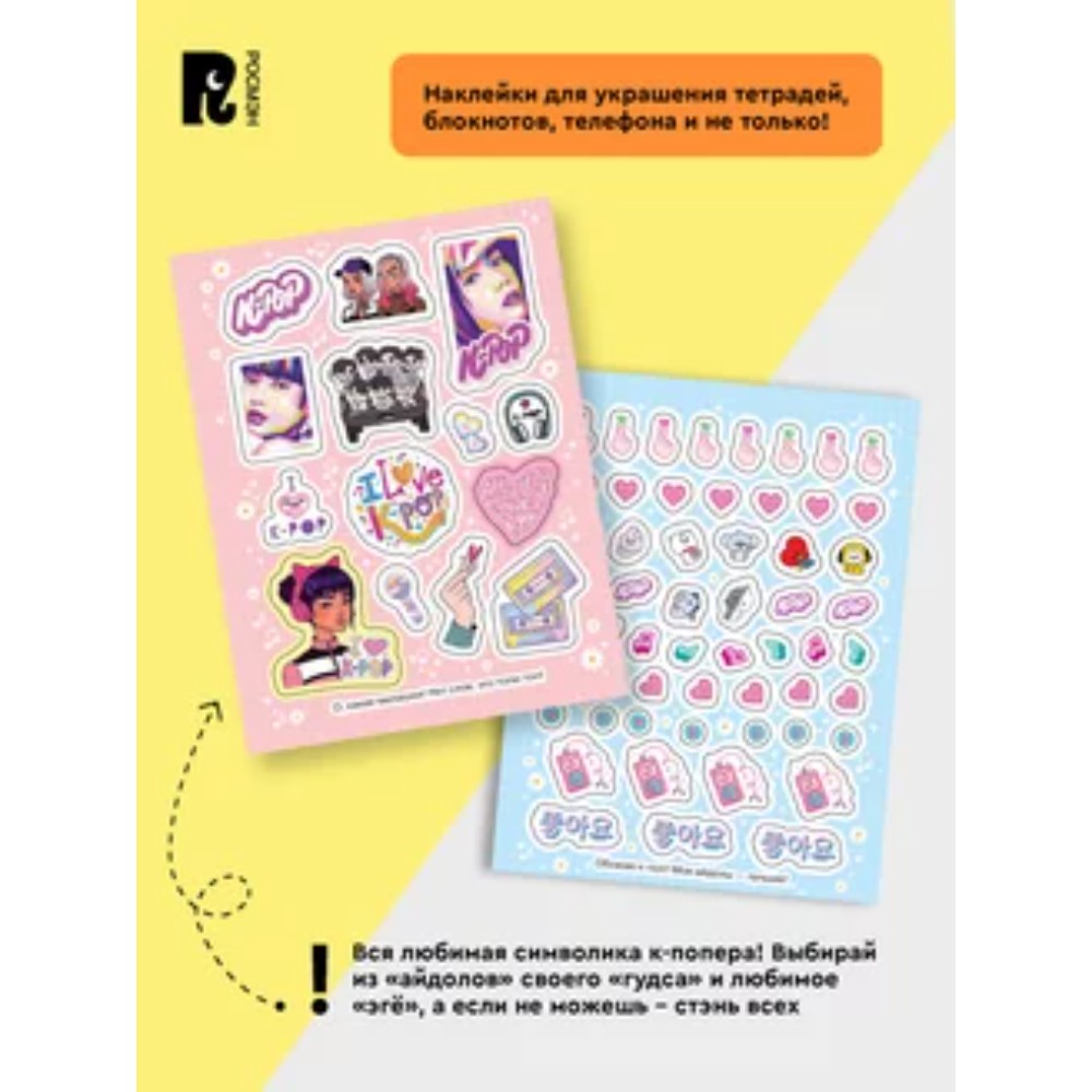 Книга "100 наклеек. K-pop" - 3