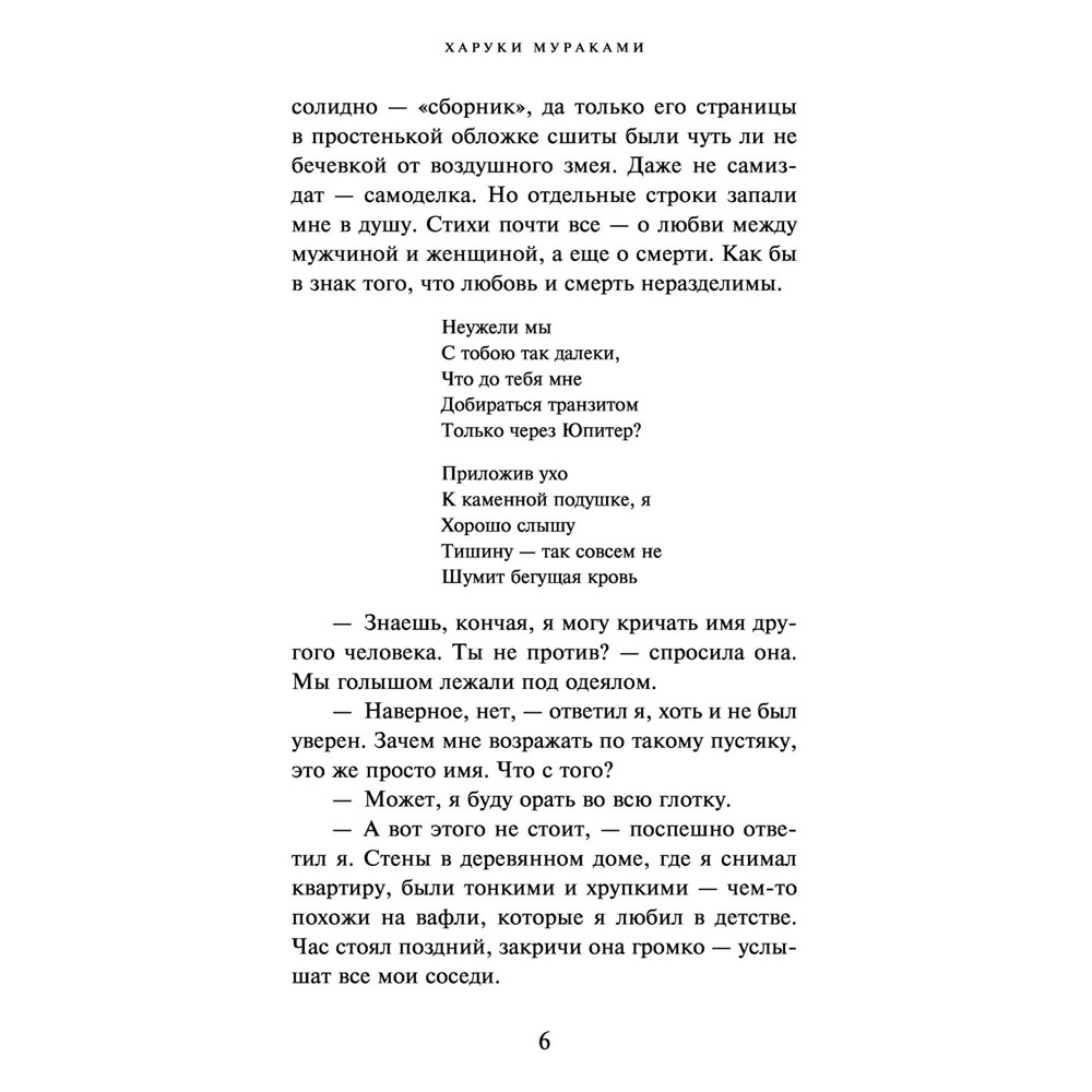 Книга "От первого лица", Харуки Мураками - 3