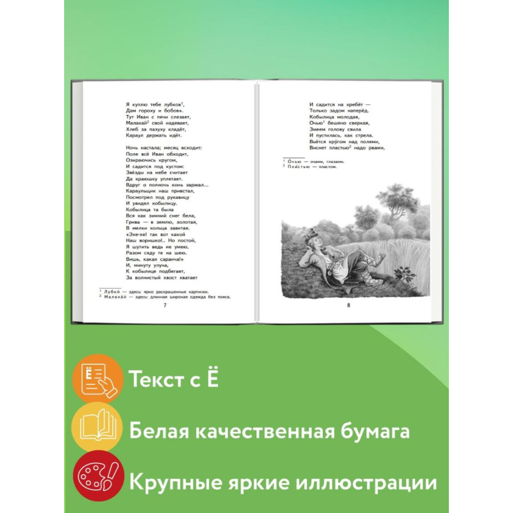 Книга "Книги для внеклассного чтения. Конёк-горбунок", Петр Ершов - 6