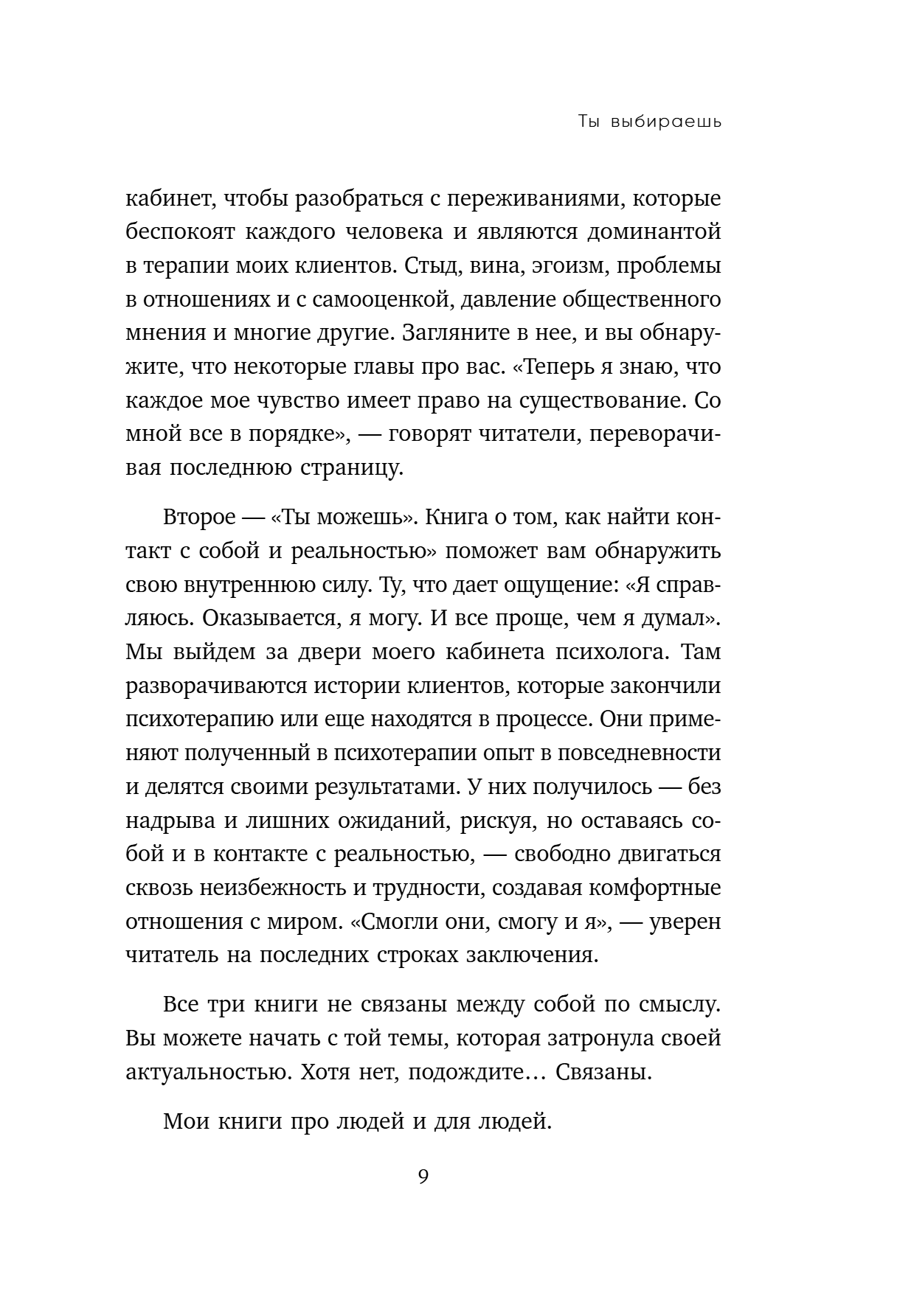 Книга "Ты выбираешь. Книга о том, как пережить травмы и стать себе опорой", Алина Адлер - 18