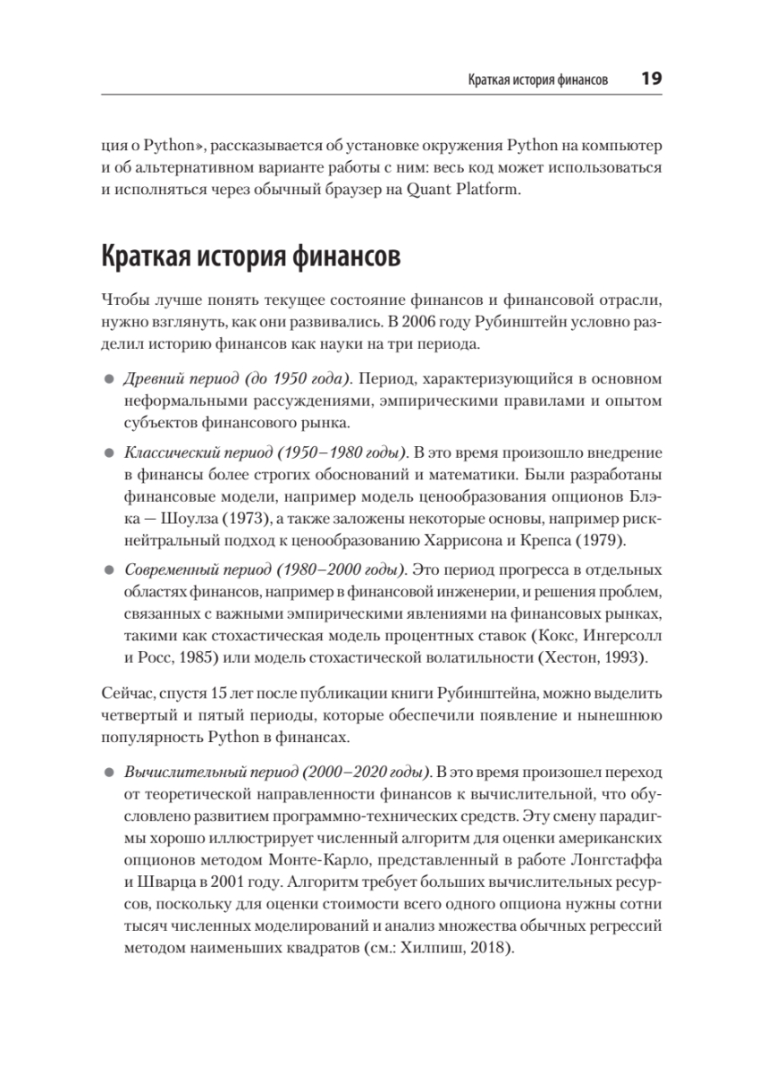 Книга "Python для финансистов", Ив Хилпиш - 8