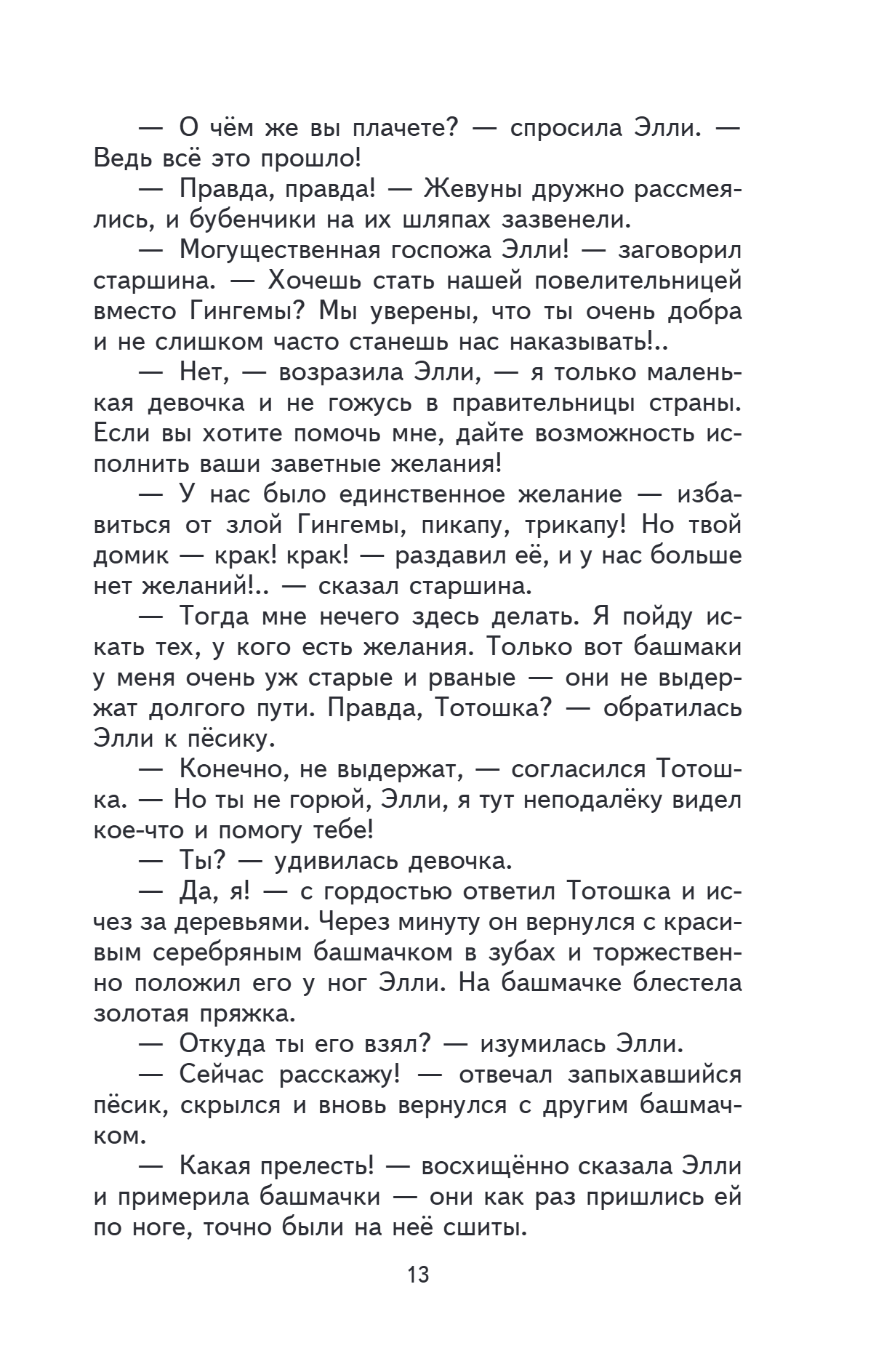 Книга "Книги для внеклассного чтения. Волшебник Изумрудного города", Александр Волков - 20