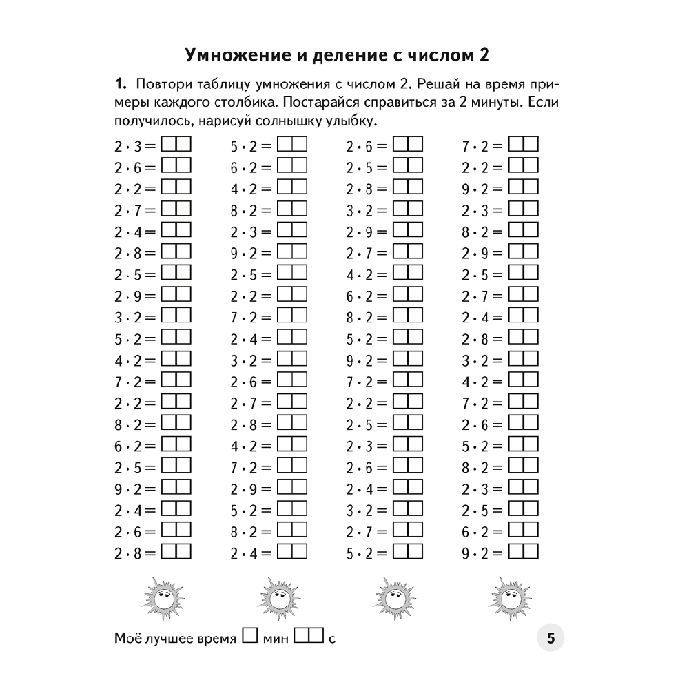 Математика. 3 класс. Устный счет. Математический тренажер, А5, Агейчик Н.Н., Аверсэв - 5