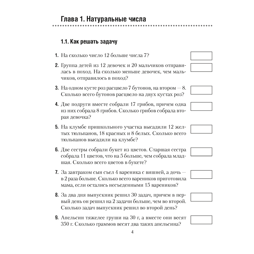 Математика. 5 класс. Математические диктанты, Латушкина Т. Г. - 3