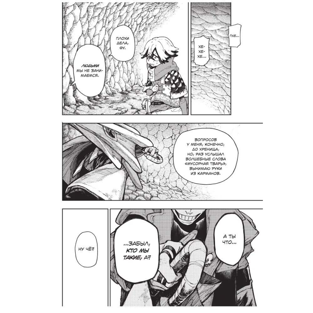 Книга "Gachiakuta. Крутые отбросы. Том 4", Кэй Урана - 5