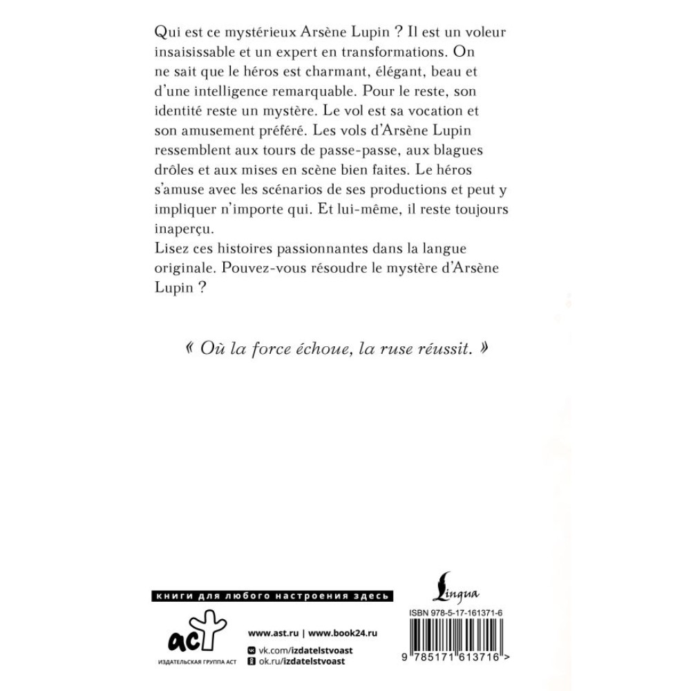 Книга на иностранном языке  "Arsène Lupin, Gentleman-cambrioleur", Морис Леблан - 3