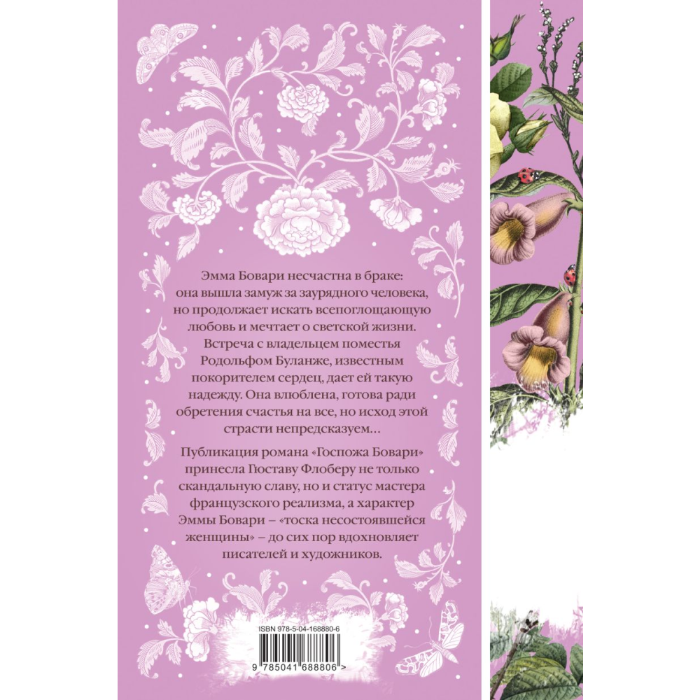 Книга "Элегантная классика. Госпожа Бовари", Флобер Г. 