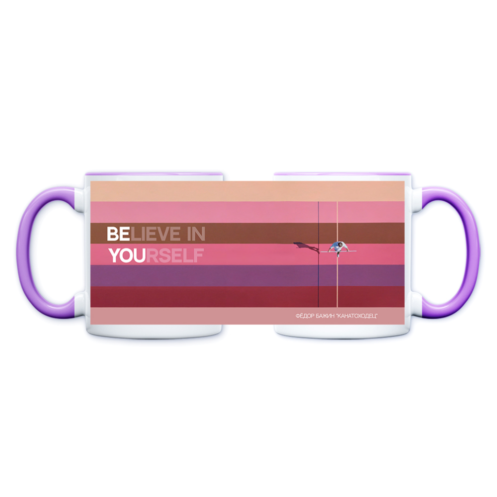 Кружка "Believe in yourself", Бажин, керамика, 330 мл, белый, фиолетовый 