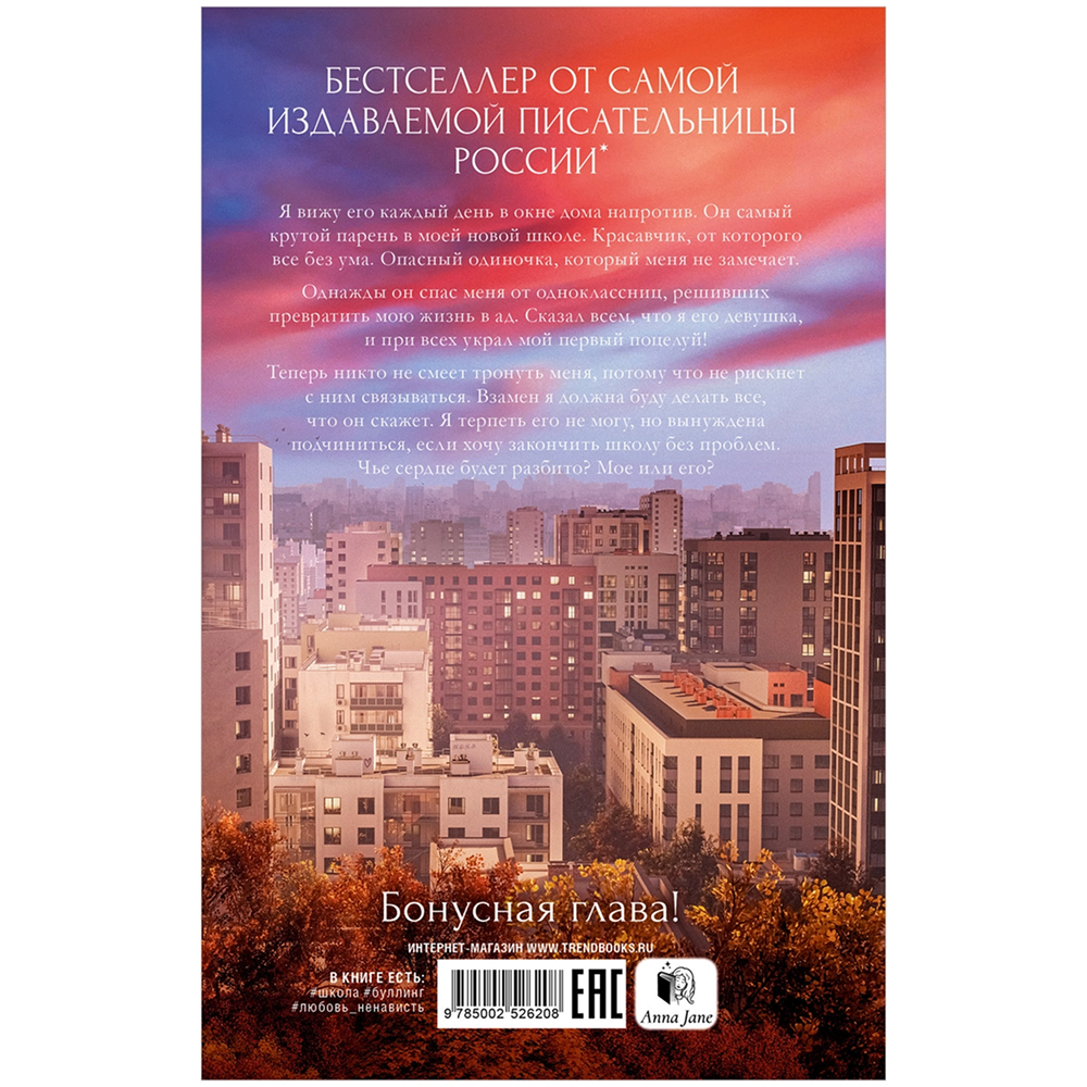 Книга "Твое сердце будет разбито", Анна Джейн - 7