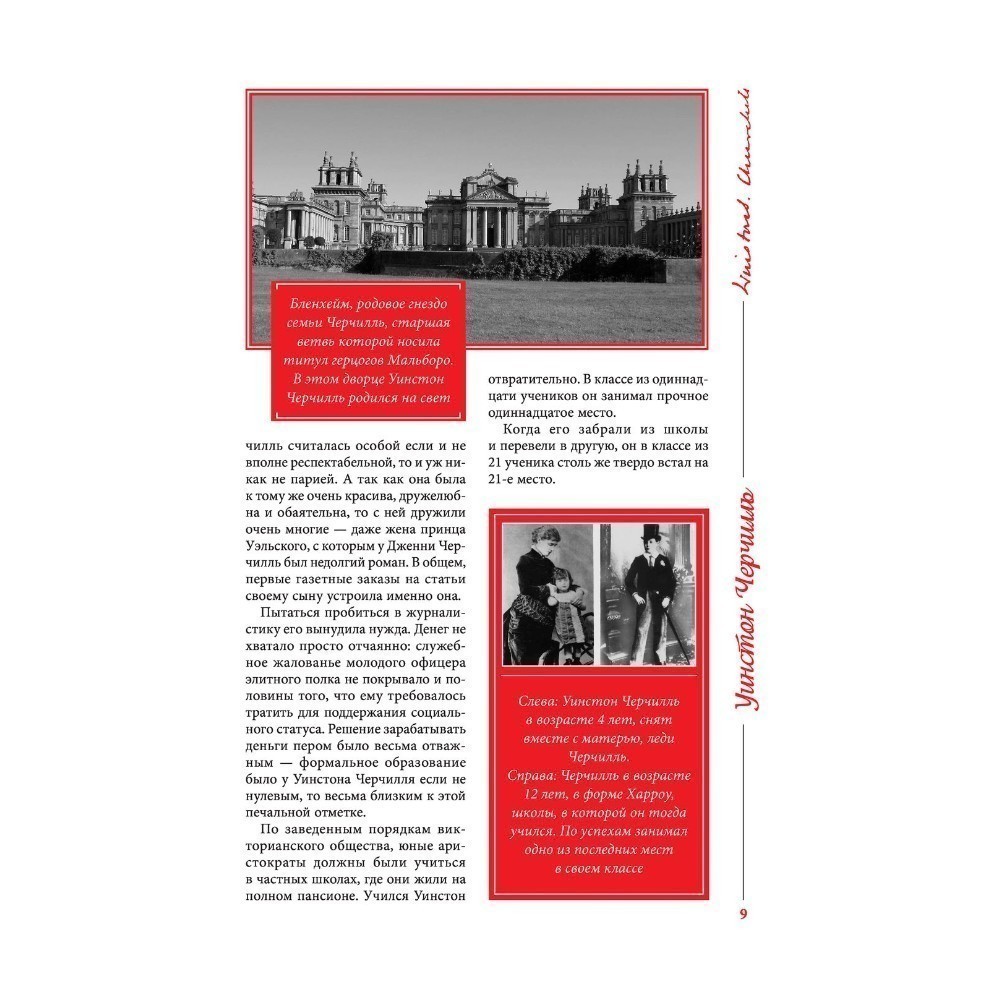Книга "Великий Черчилль. Иллюстрированная биография", Борис Тененбаум - 6