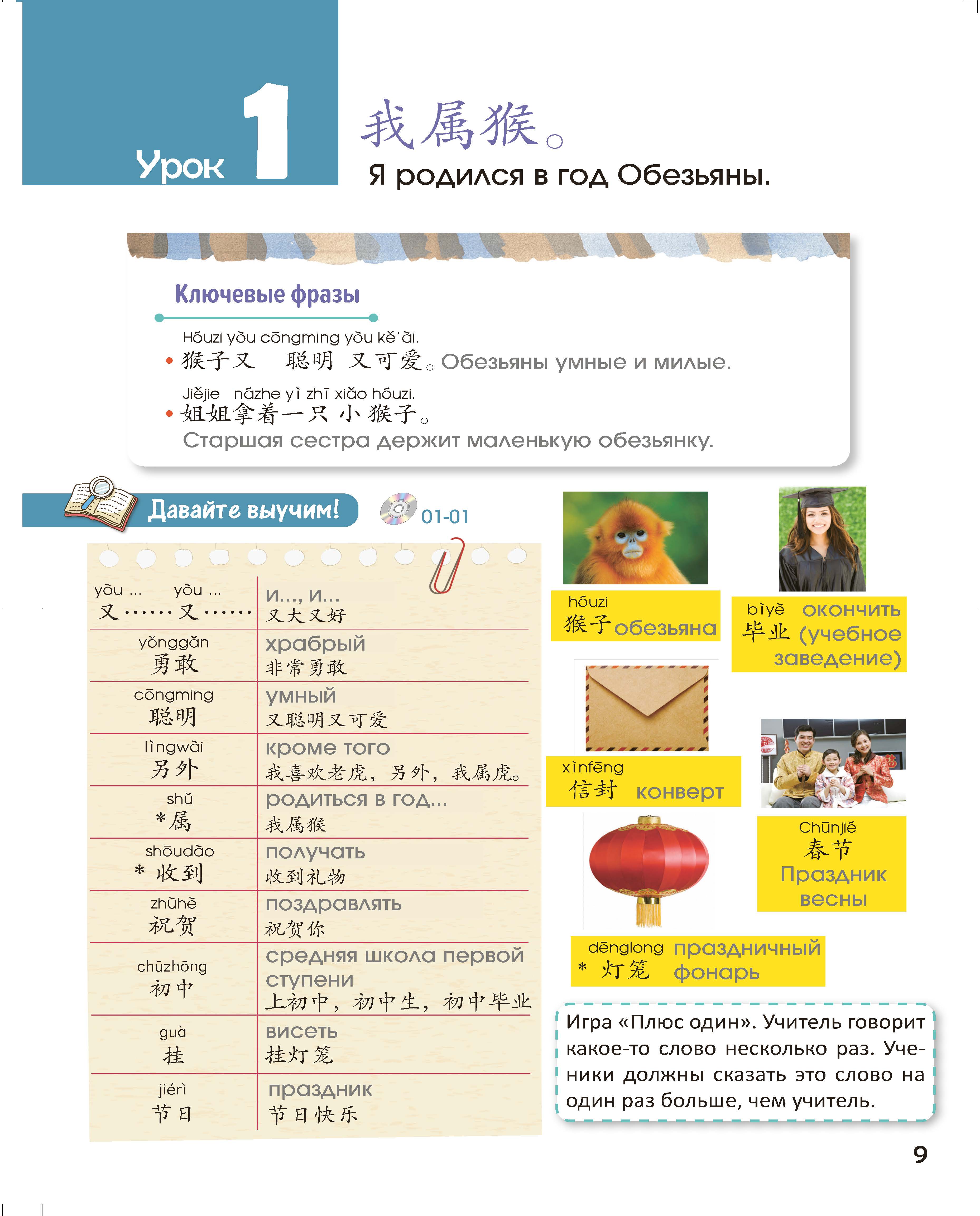 Книга "Стандартный курс YCT. Том 6", Су Инся, Ван Лэй - 9