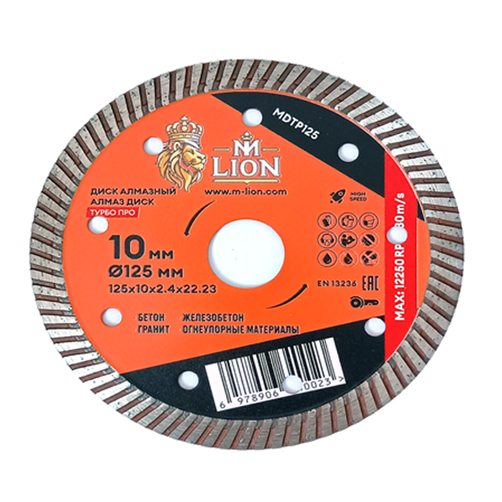 Диск алмазный по железобетону M-Lion, 125x22,23 мм, турбо