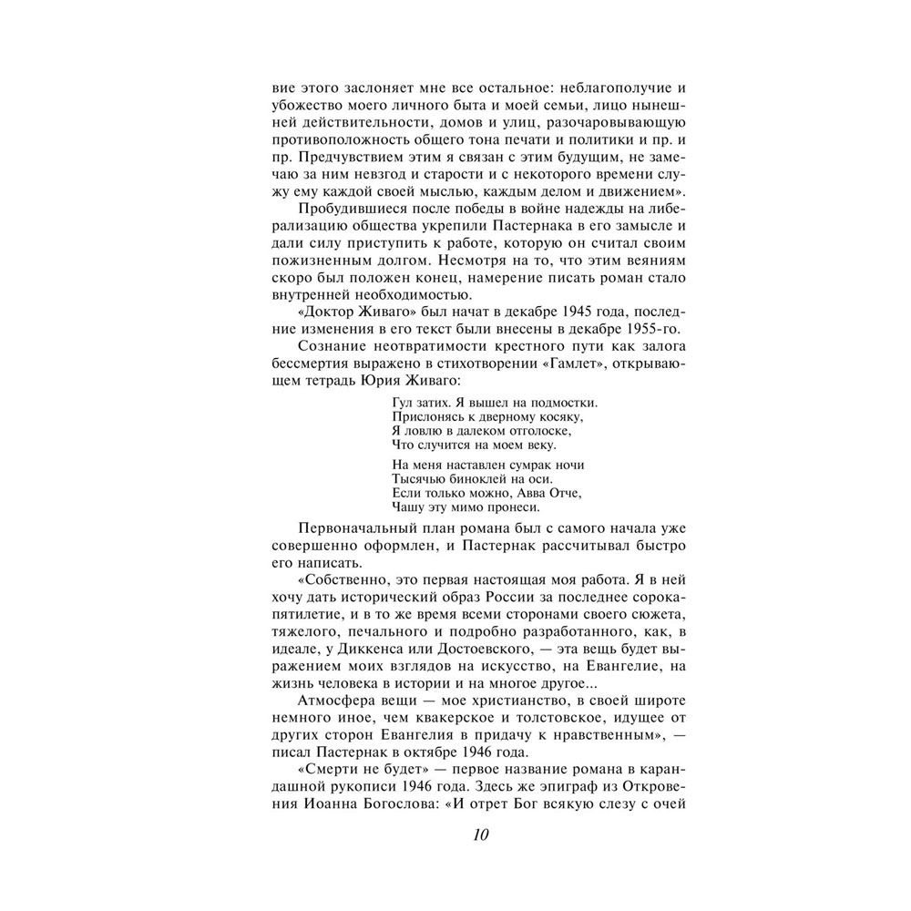 Книга "Доктор Живаго", Пастернак Б. - 9