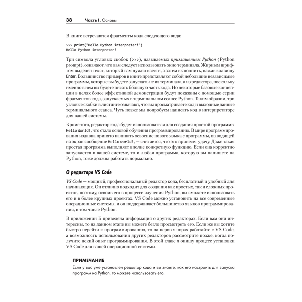 Книга "Изучаем Python: программирование игр, визуализация данных, веб-приложения. 3-е изд.", Эрик Мэтиз - 19