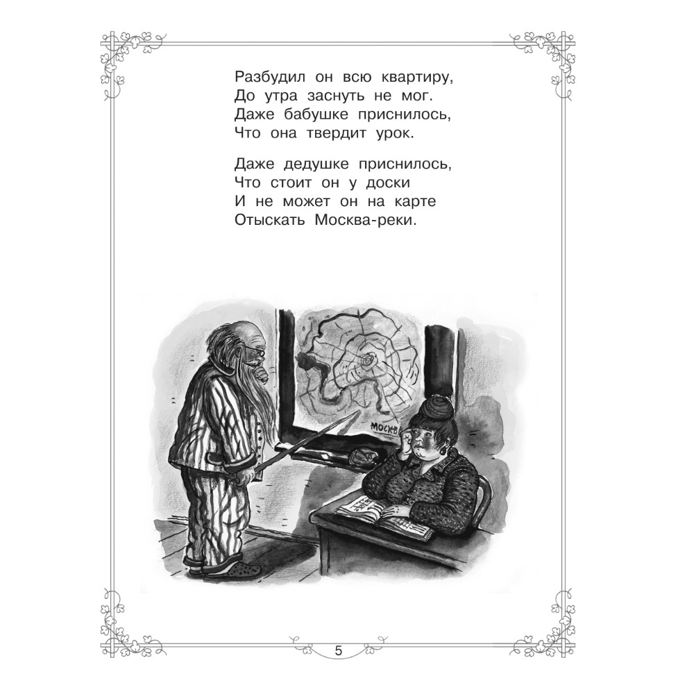 Книга "Большая книга для внеклассного чтения. 1-4 класс. Всё, что обязательно нужно прочитать", Михалков С.В., Бианки В.В., Барто А.Л. и др. - 11
