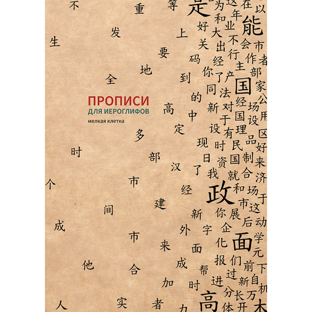 Пропись 