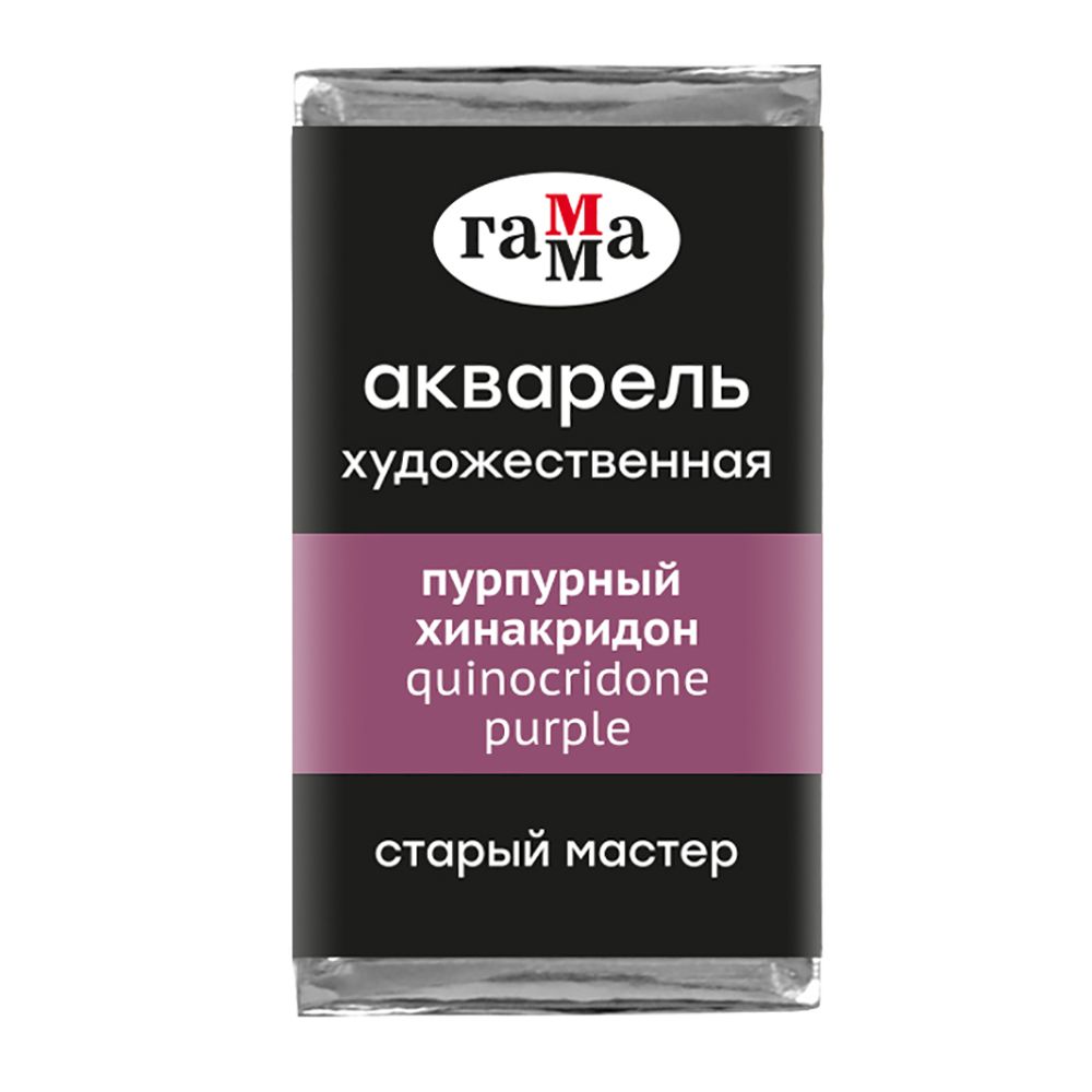 Краски акварельные Гамма "Старый Мастер", 311 пурпурный хинакридон, кювета