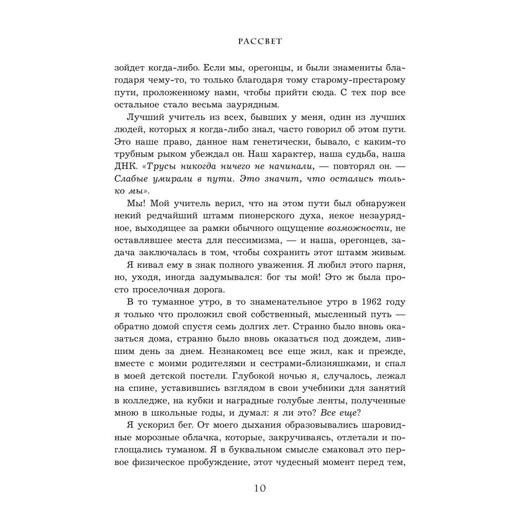 Книга "Продавец обуви. История компании Nike, рассказанная ее основателем", Фил Найт - 7