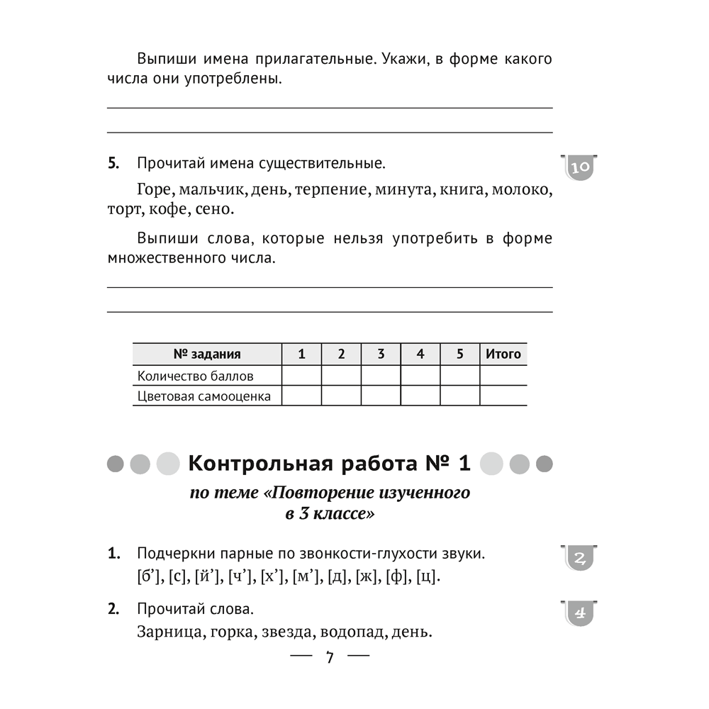 Русский язык. 4 класс. Тематические тесты и контрольные работы, Фокина И.В., Аверсэв - 3