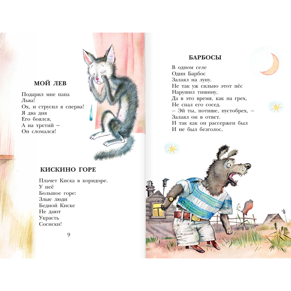 Книга "Детское чтение. Стихи и сказки", Борис Заходер - 7