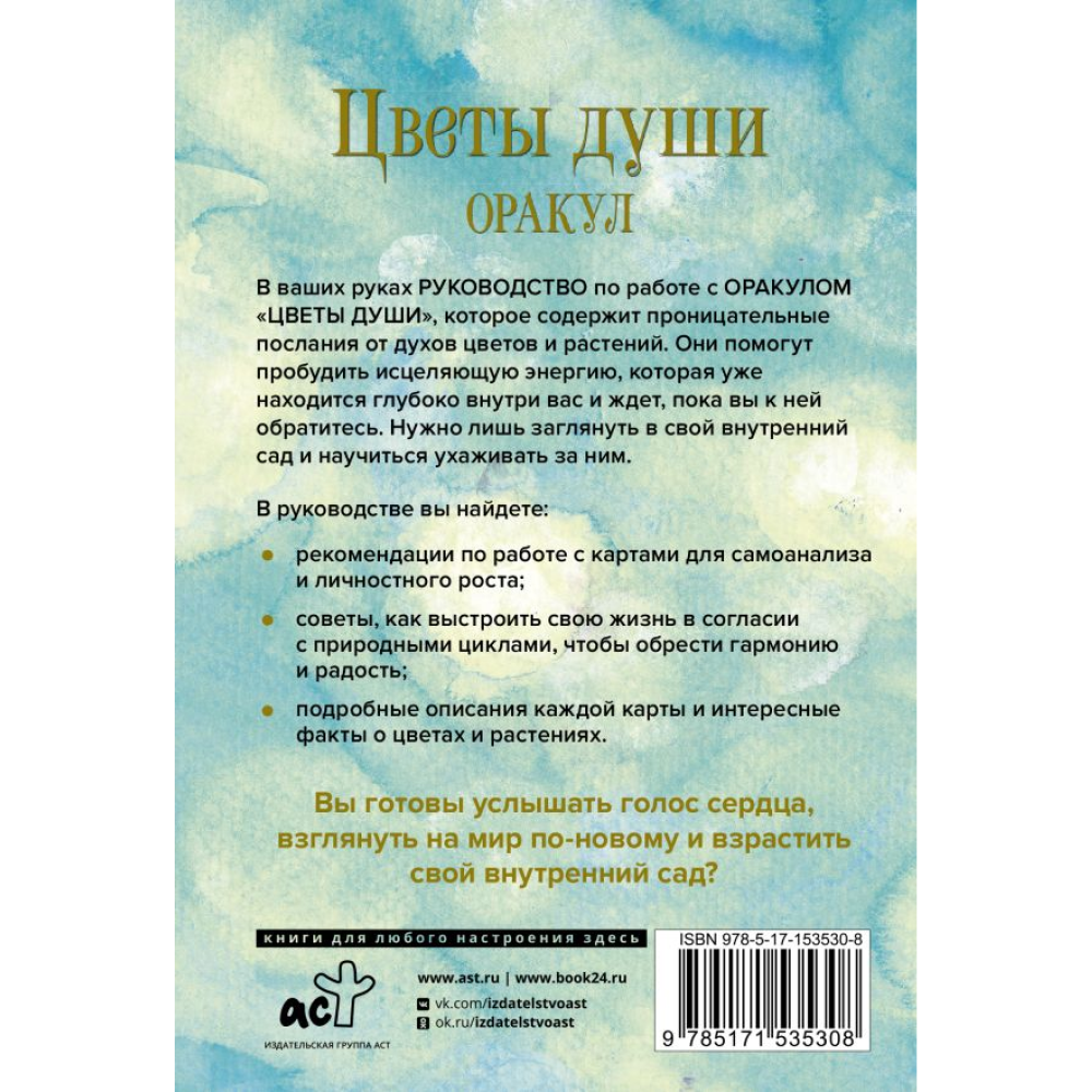 Карты "Цветы души. Оракул. Таро, гадания и знаки", Лиза Эстабрук - 8