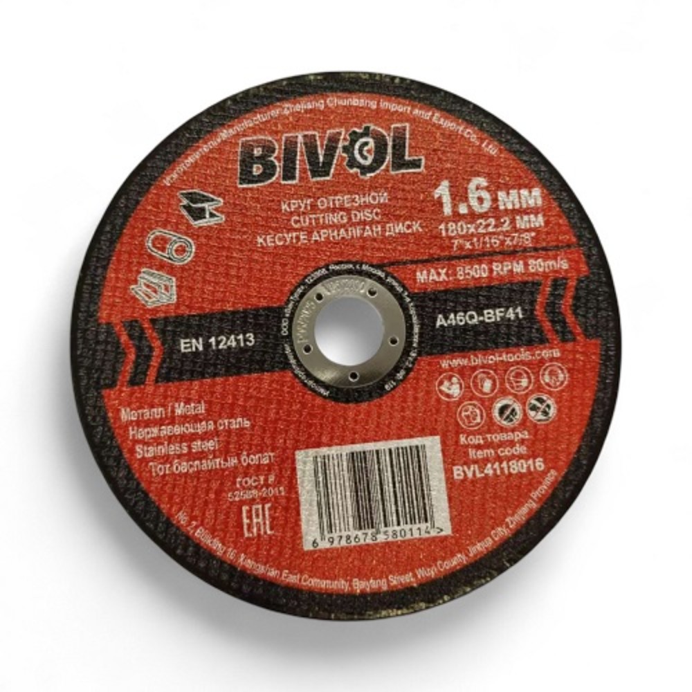 Круг отрезной по металлу BIVOL T41-180х1,6х22,2 мм