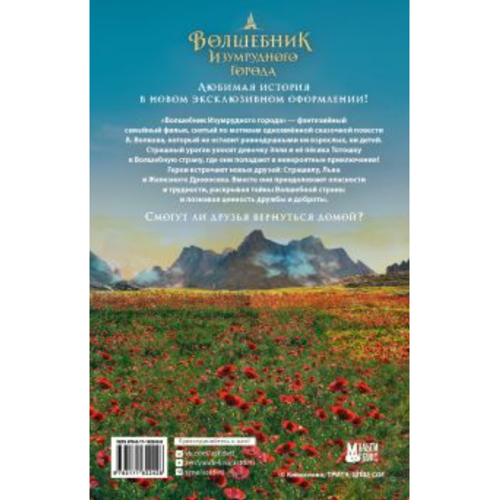 Книга "Волшебник Изумрудного города", Александр Волков - 3