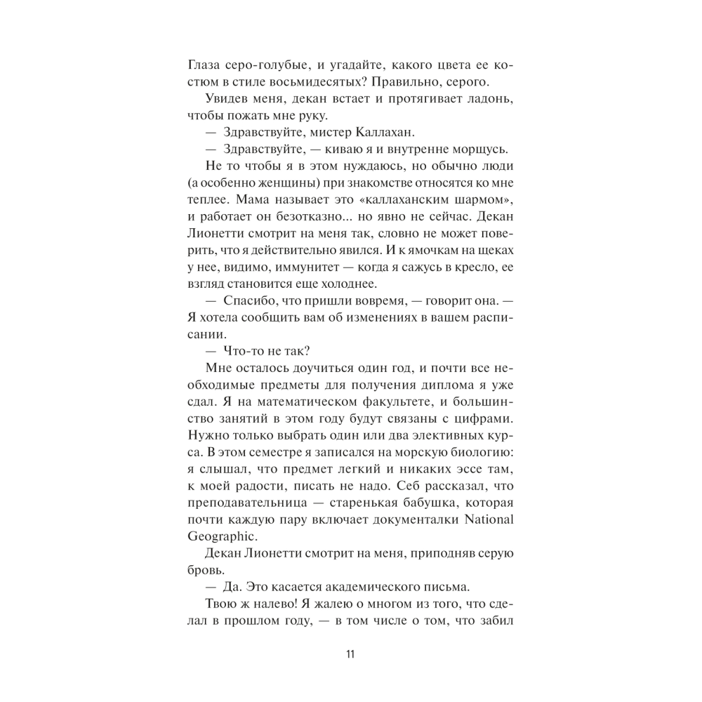 Книга "Первый раунд", Грейс Райли - 6