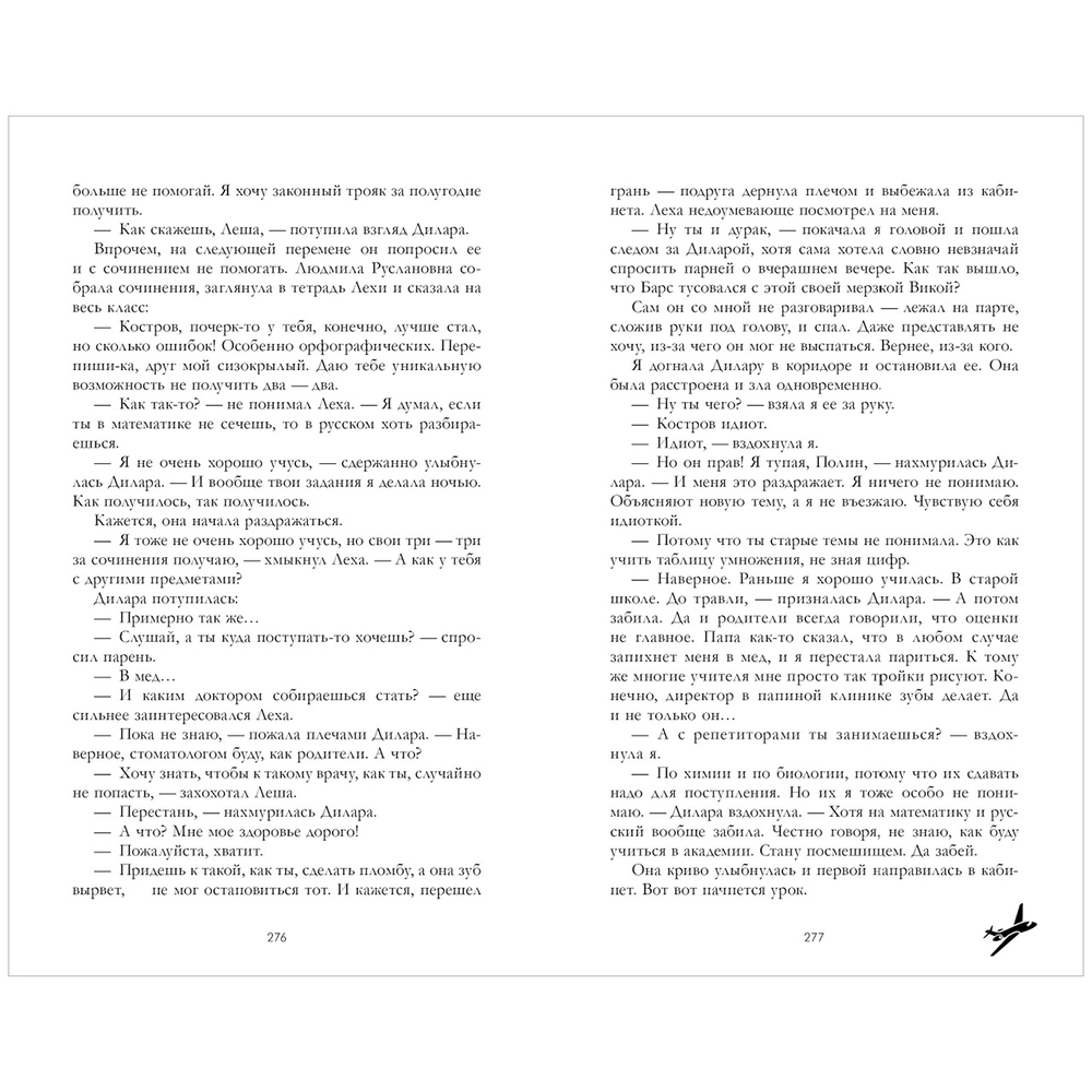 Книга "Твое сердце будет разбито", Анна Джейн