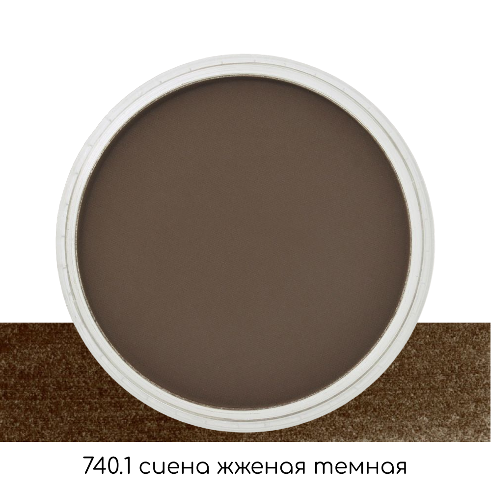 Ультрамягкая пастель "PanPastel", 740.1 сиена жженая темная