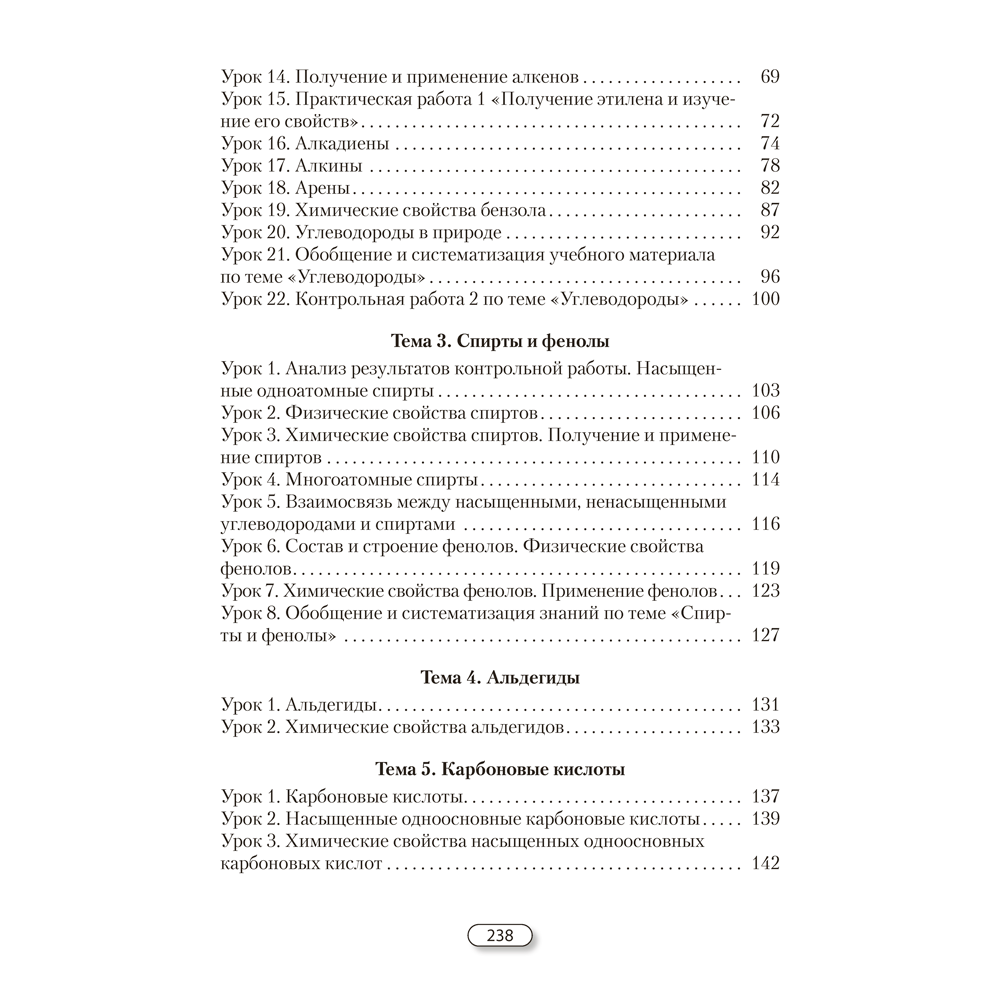 Книга "Химия. 10 класс. План-конспект уроков", Боборико Т. Л., Ермачёк Л. Е. - 3