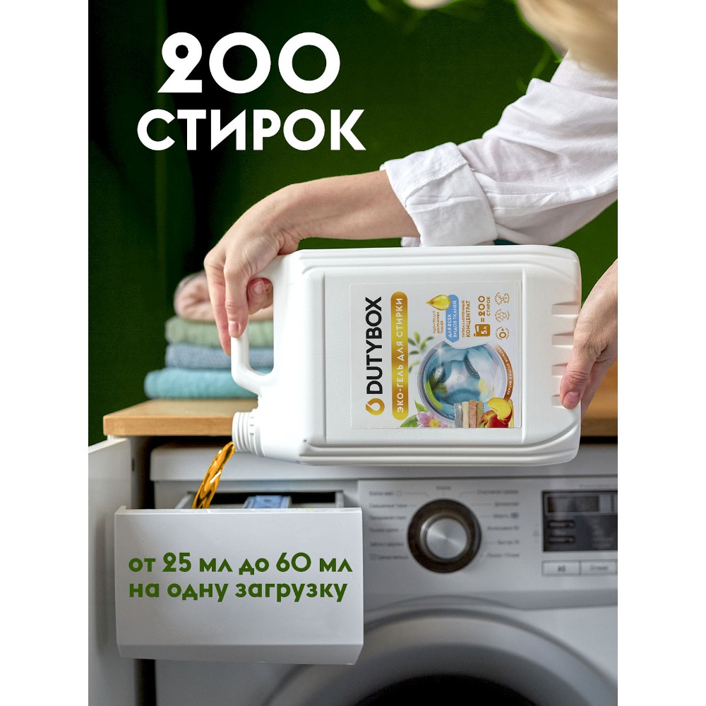 Средство для стирки Dutybox, Персик и масло жожоба, 5 л, экологичное, гель-концентрат