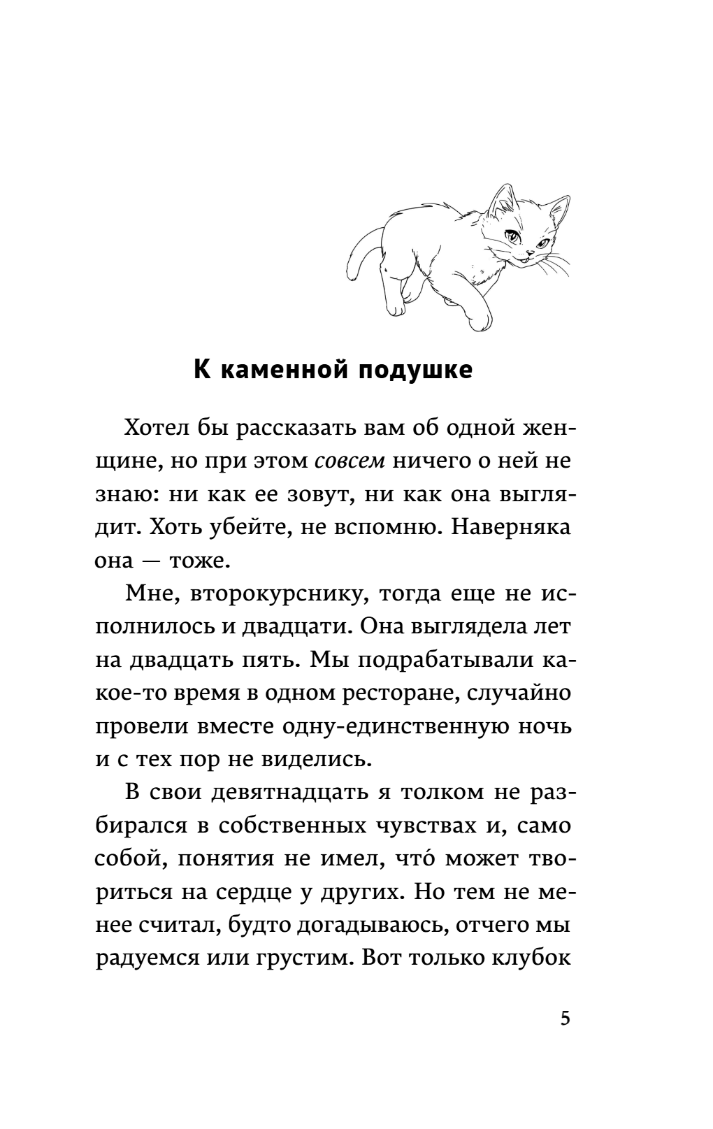 Книга "От первого лица", Харуки Мураками - 10