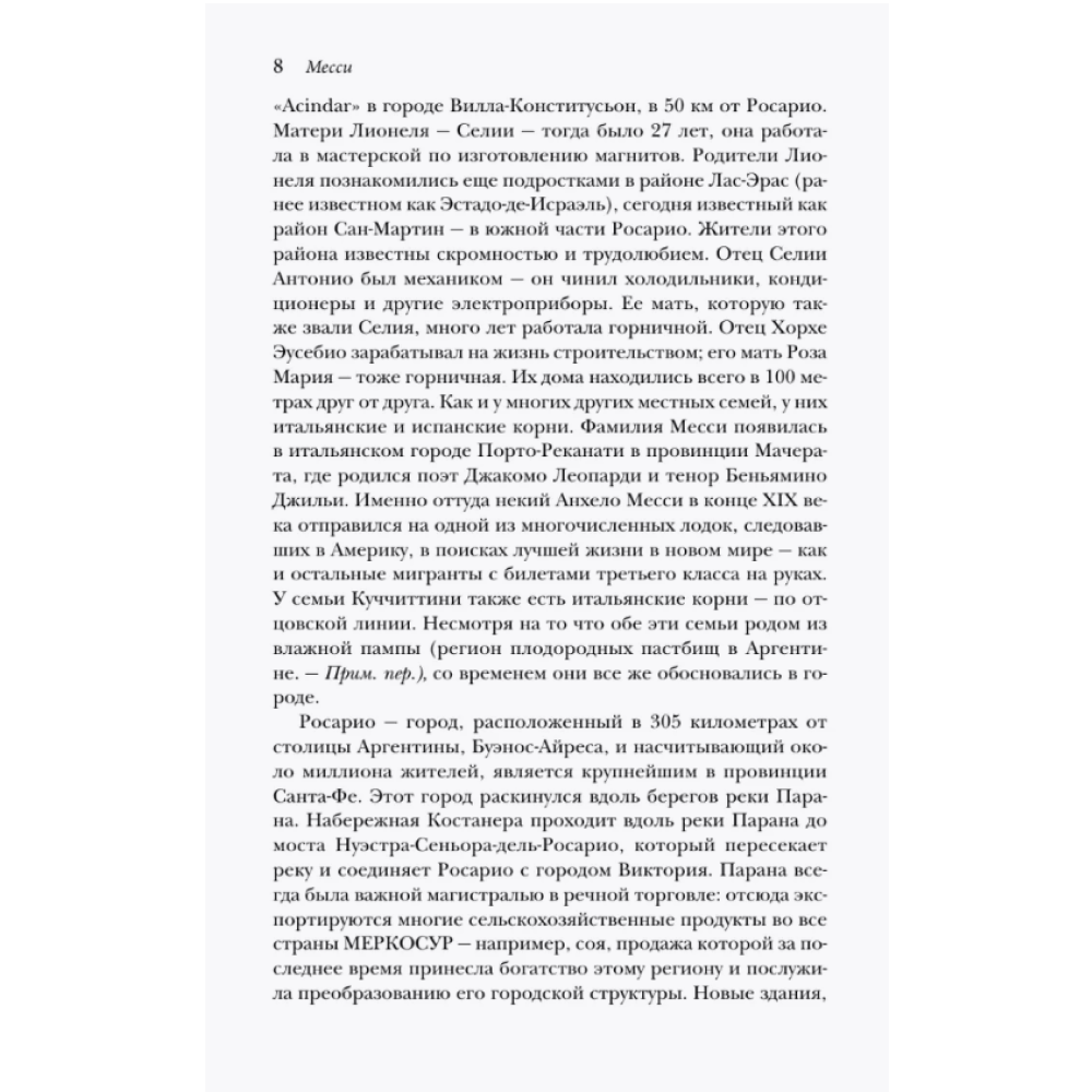 Книга "Месси. Суперзвезда (с постером)", Лука Кайоли - 6