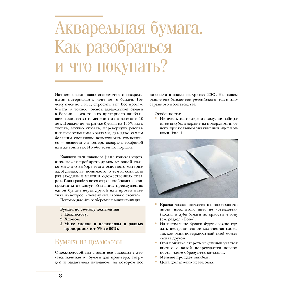 Книга "Акварель для взрослых", Анастасия Кустова - 6